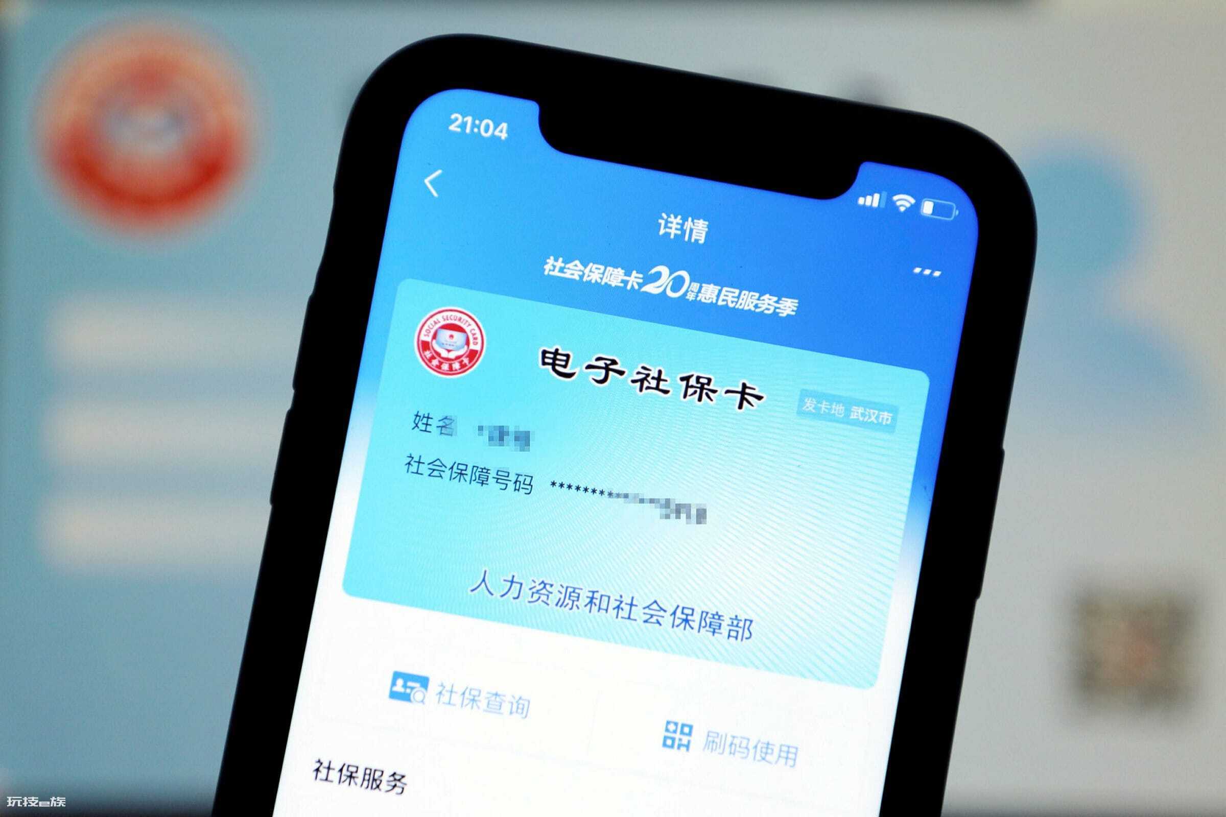 微信社保卡在哪里查询